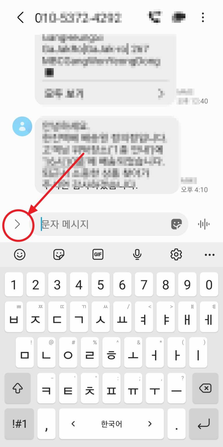 핸드폰에서 예약문자 보내는 방법 img