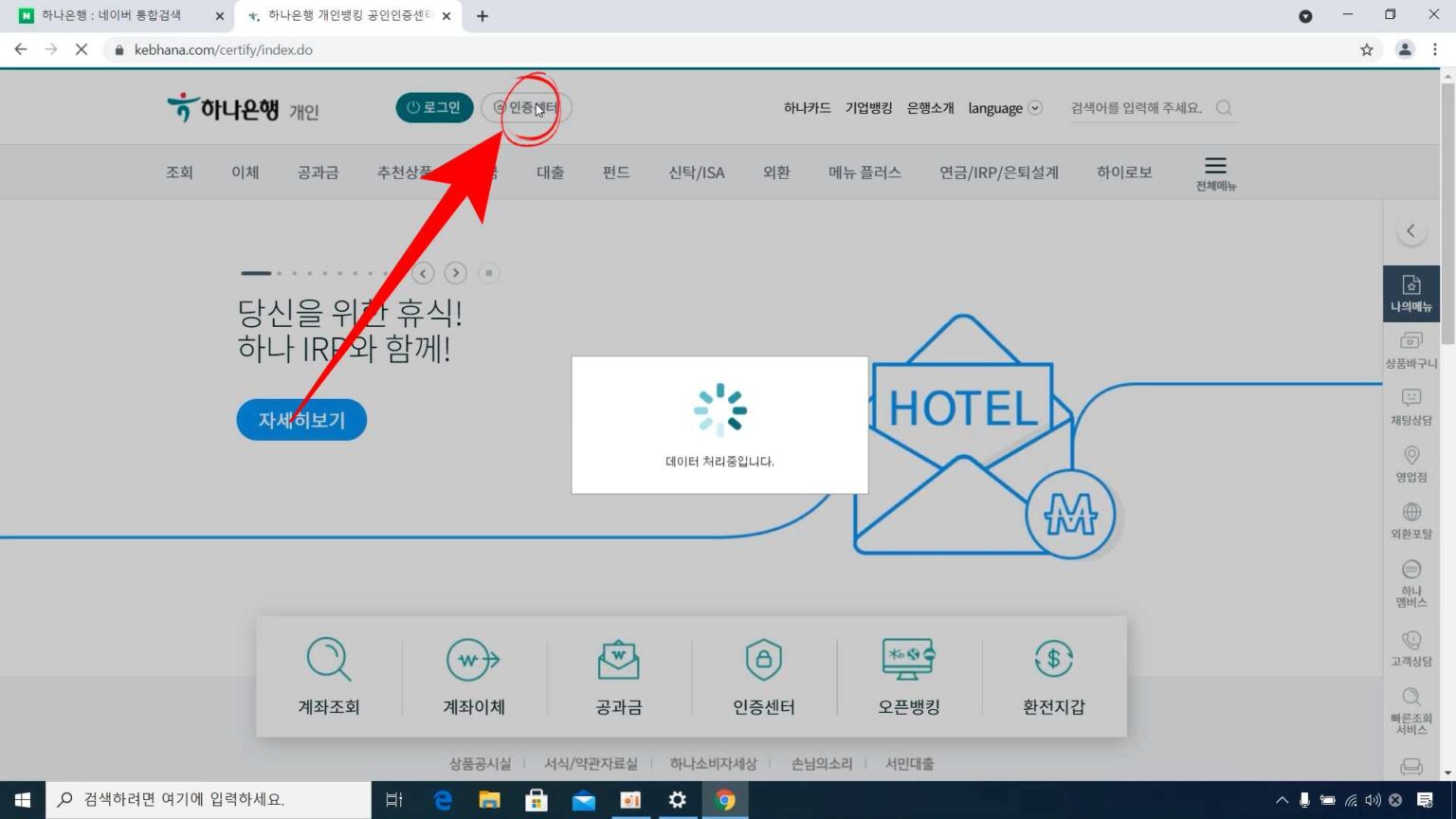 하나은행 공인인증서 갱신 및 복사 이동하는 방법 img