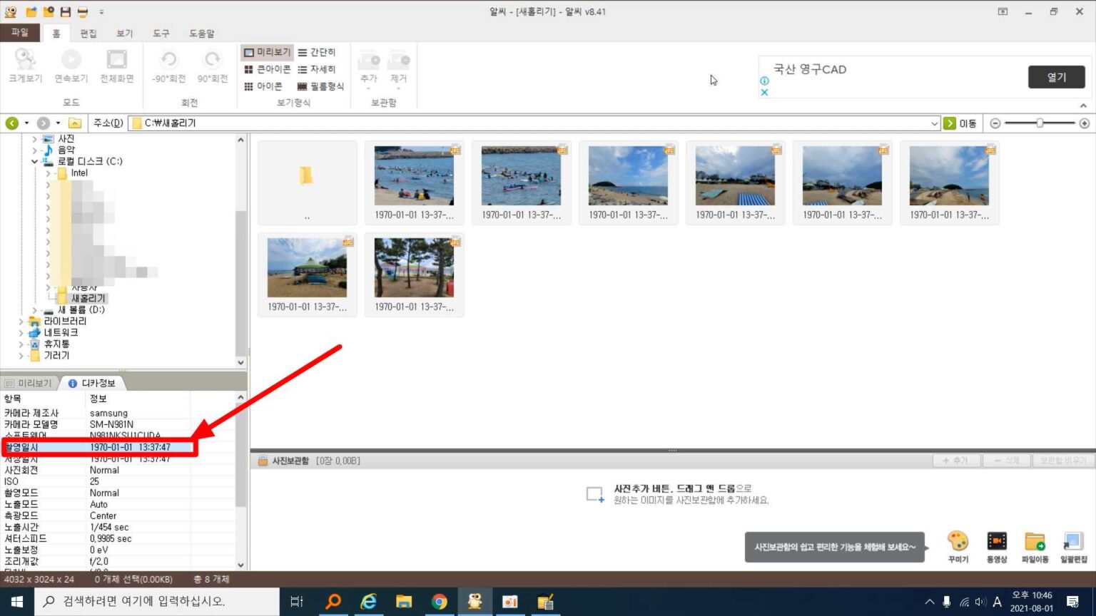 사진 찍은날짜 등 촬영정보 EXIF 메타값 바꾸는 방법 img