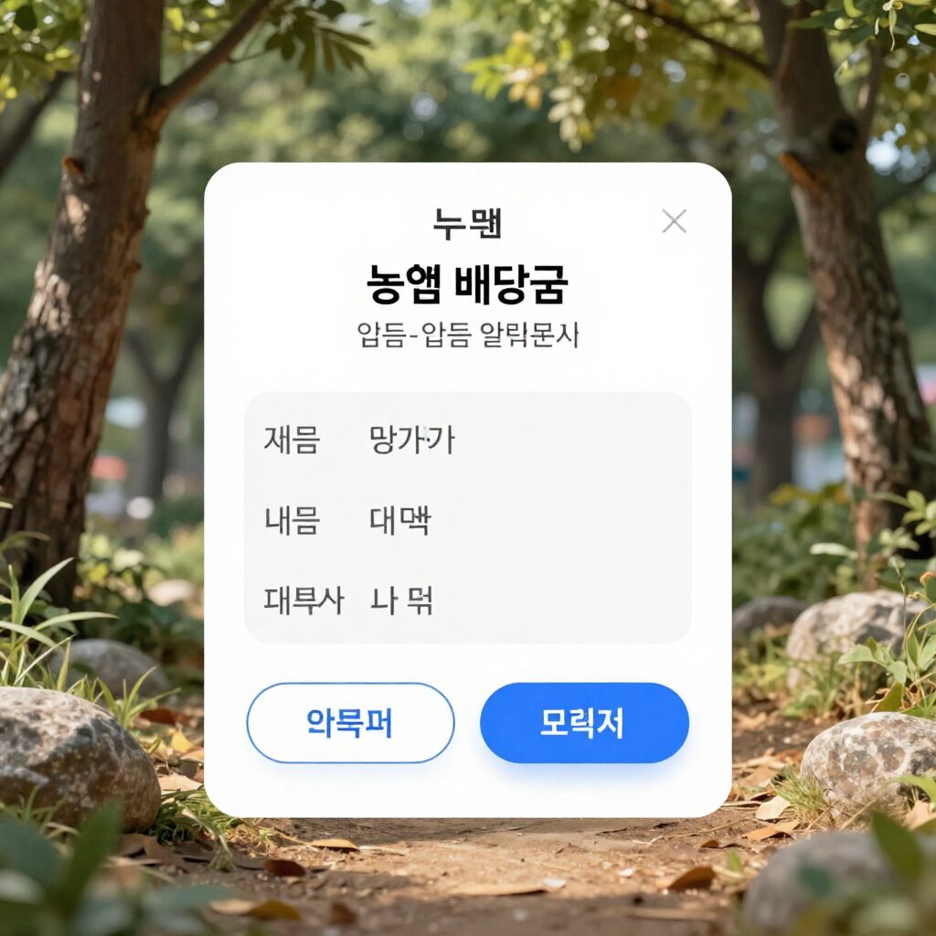 농협 배당금 입금 알림문자와 계좌 내역 화면