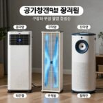 공기청정기 필터 종류와 올바른 선택법 공기청정기 필터 종류별 구조와 배열 방식 설명 이미지