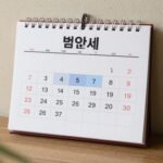 법인세납부일 2026년 기한과 위험성 안내 법인세 납부일과 세무 서류 준비를 상징하는 달력과 문서 이미지