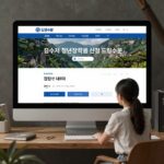 꿈수저 청년장학금 신청 플랫폼 드림스폰 홈페이지 예시