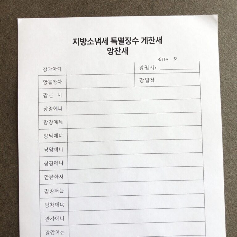 지방소득세 특별징수 계산서 양식 예시 이미지