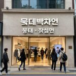 롯데백화점 잠실점 외관과 쇼핑객들