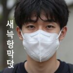 새부리형 황사 마스크 착용 예시