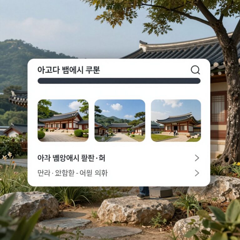 아고다 웹사이트에서 쿠폰 적용 가능 필터를 선택한 호텔 검색 화면