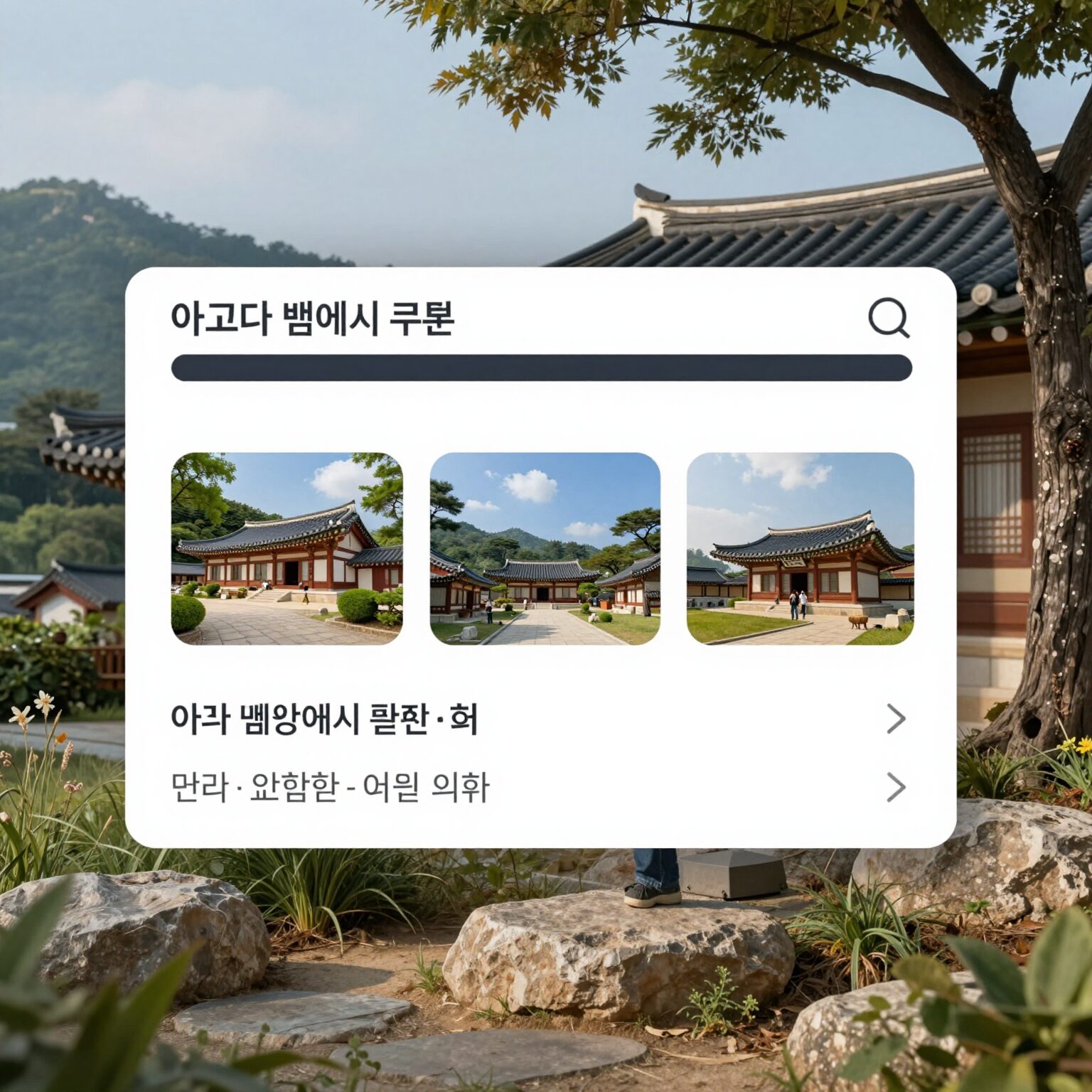 아고다 웹사이트에서 쿠폰 적용 가능 필터를 선택한 호텔 검색 화면