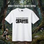 클럽21 꼼데가르송 플레이 반팔티 30퍼센트 할인 이벤트 핫딜 화면