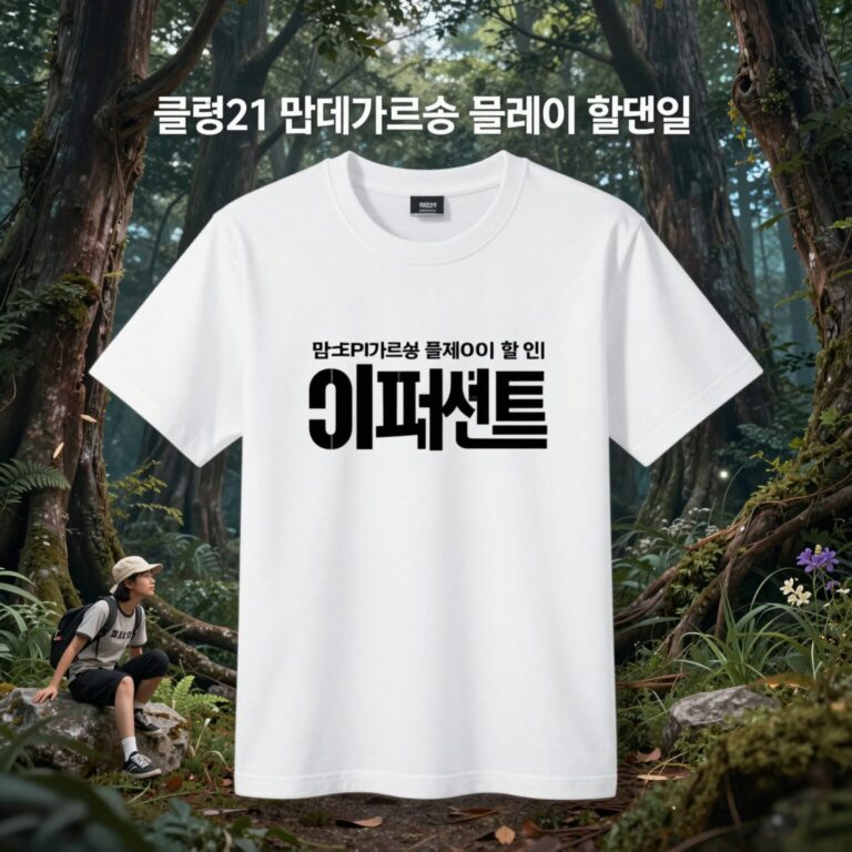 클럽21 꼼데가르송 플레이 반팔티 30퍼센트 할인 이벤트 핫딜 화면