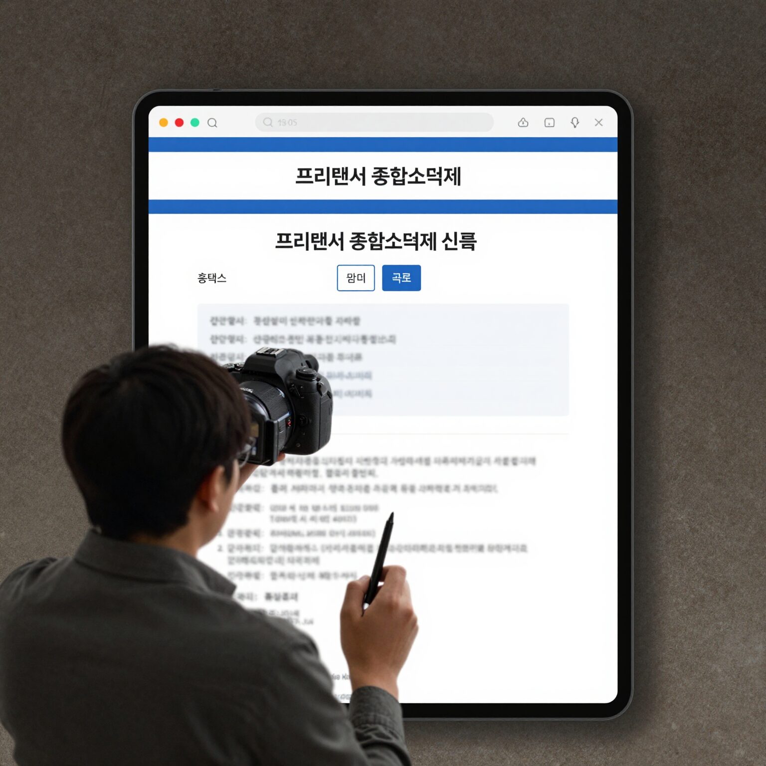 프리랜서 종합소득세 신고 홈택스 화면과 서류 사진