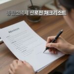 종합소득세 신고 전 체크리스트를 확인하는 여성의 손과 서류 이미지