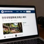 전주국제영화제 프레스 배지와 예매 페이지가 보이는 노트북 화면