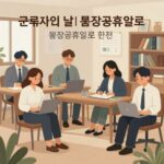 근로자의 날이 법정공휴일로 변경되어 다양한 직군의 사람들이 함께 휴식을 취하는 모습 일러스트
