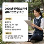 2026년 법인지방소득세 납부기한 연장 조건을 설명하는 인포그래픽 이미지