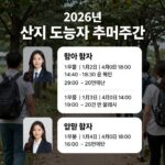 2026년 산재노동자 추모주간 포스터와 주요 행사 일정이 적힌 이미지