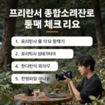 프리랜서 종합소득세 신고 준비 체크리스트 이미지