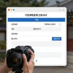 기장세액공제 절세팁 기장세액공제 신고서 작성 시 신고유형과 기장의무 설정을 확인하는 화면