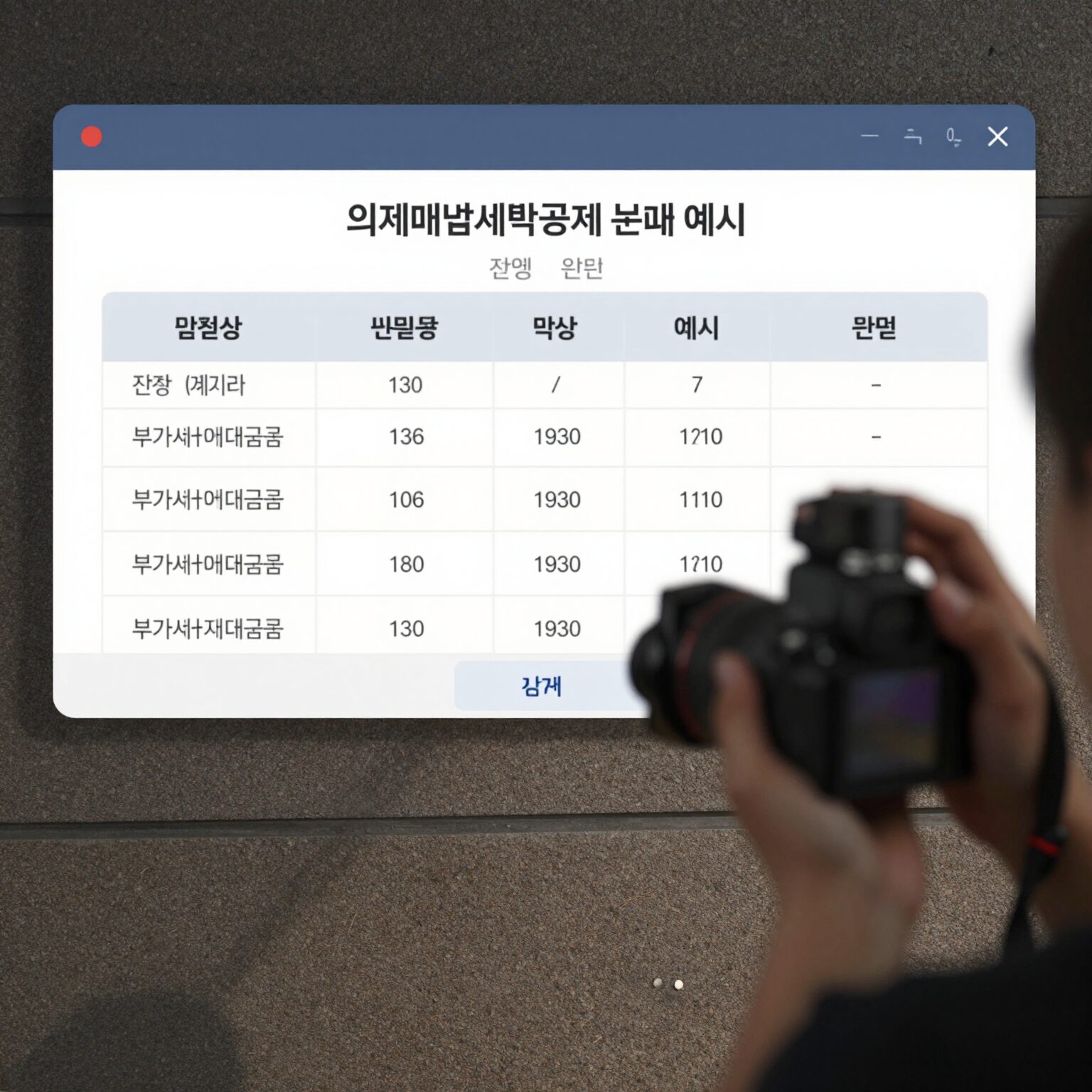 의제매입세액공제 분개 예시와 부가세대급금 계정별원장 잔액 확인 화면