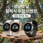성년의 날 갤럭시 워치7 추첨 이벤트 갤캠 라이브 프로모션