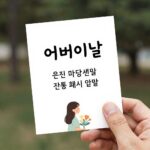어버이날 인사말 이미지와 감동 카드 문구 예시