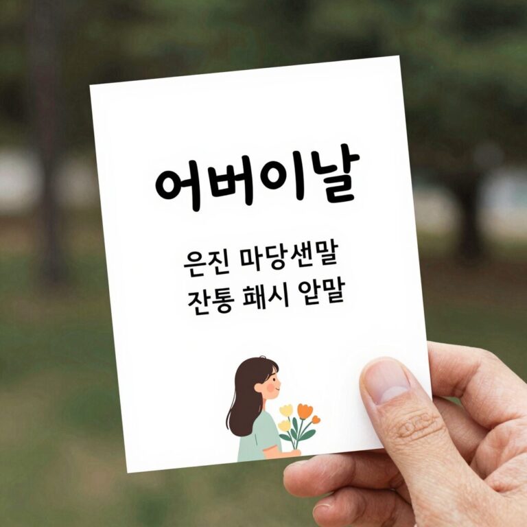 어버이날 인사말 이미지와 감동 카드 문구 예시