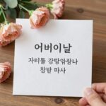 어버이날 감동 문구를 테이블 위에 놓고 찍은 사진, 카네이션과 편지가 함께 있는 모습