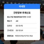 간편장부 추계신고와 중소기업 특별세액감면 관련 국세청 안내문