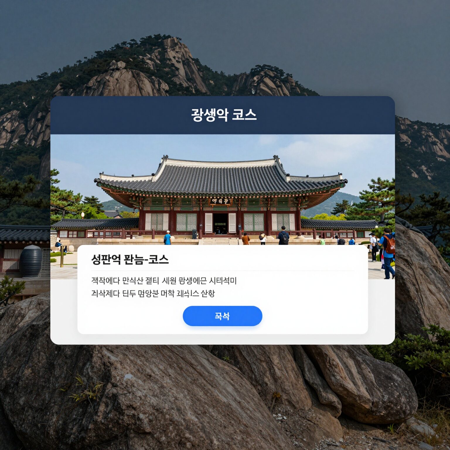 한라산 국립공원 홈페이지 탐방예약 시스템 화면 성판악 관음사 코스 선택